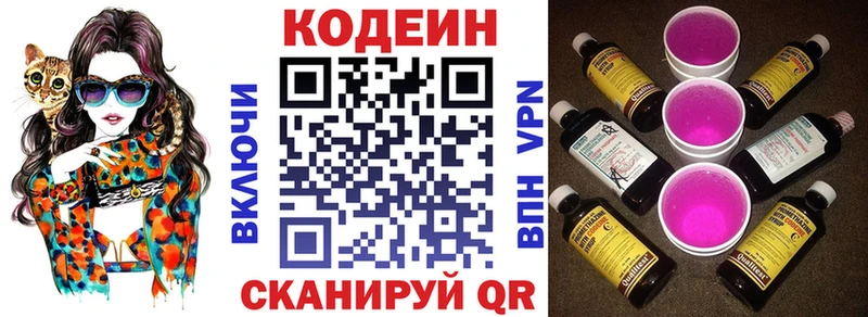 как найти Армянск Codein напиток Lean (лин)